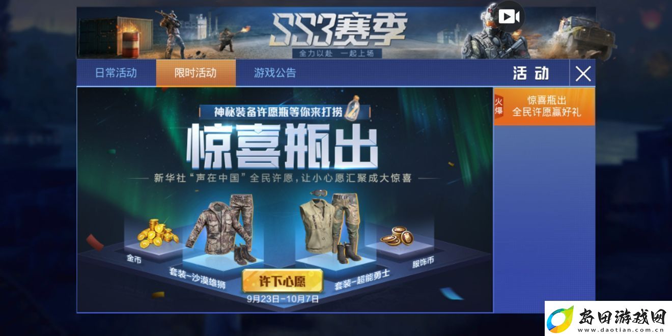 和平精英超能勇士套装怎么获得