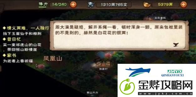 烟雨江湖家书支线任务怎么做
