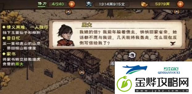 烟雨江湖家书支线任务怎么做