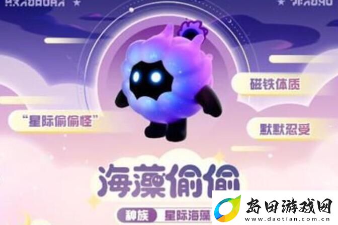 蛋仔派对海藻偷偷外观怎么获得