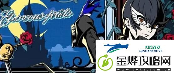 女神异闻录夜幕魅影T0阵容有哪些