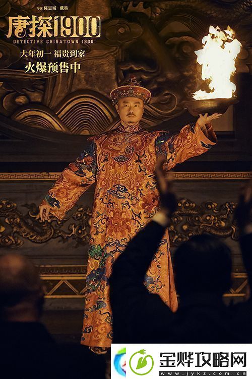 电影唐探1900发布“初见金山”特辑