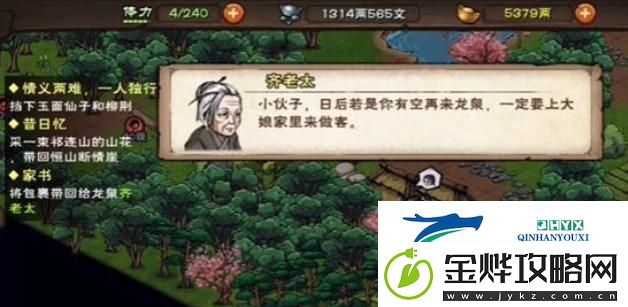 烟雨江湖家书支线任务怎么做