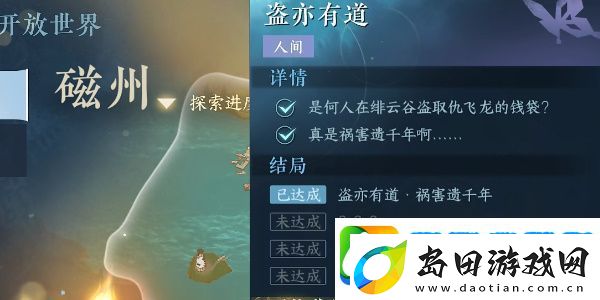 逆水寒手游盗亦有道任务攻略