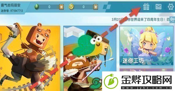 2023迷你世界3月8日福利激活码分享