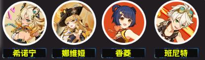 原神2命希诺宁配队阵容推荐