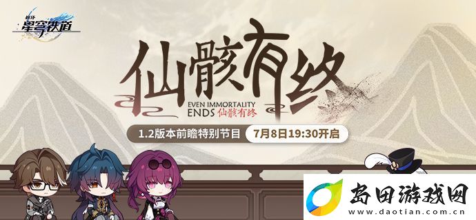 崩坏星穹铁道2版本前瞻直播什么时候开始:地图导航与快速移动技巧