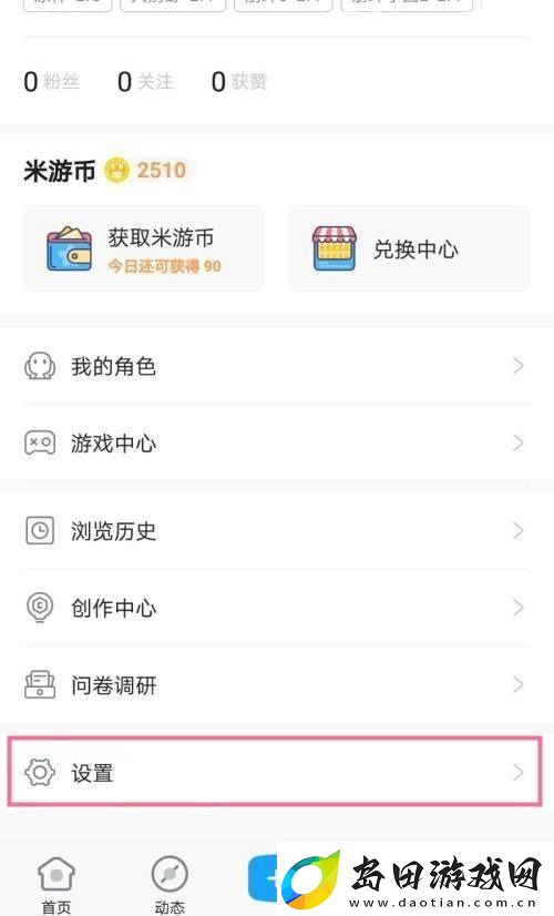 米游社如何快速的清除软件缓存
