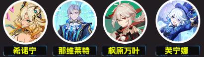 原神2命希诺宁配队阵容推荐
