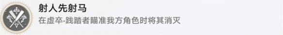 崩坏星穹铁道射人先射马成就怎么做