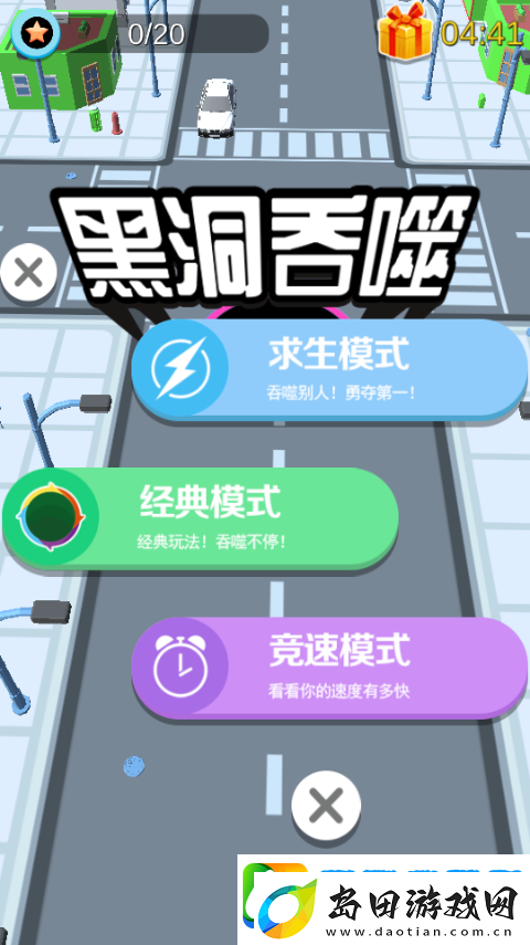 黑洞吞噬游戏手机版app下载-黑洞吞噬游戏手机版安卓下载