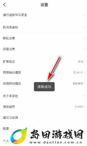 米游社如何快速的清除软件缓存