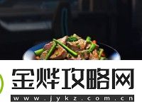 星球重启肉炒青菜食物配方是什么