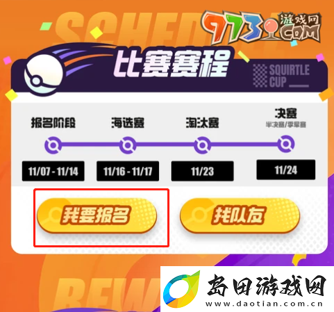 宝可梦大集结杰尼杰尼杯在哪报名