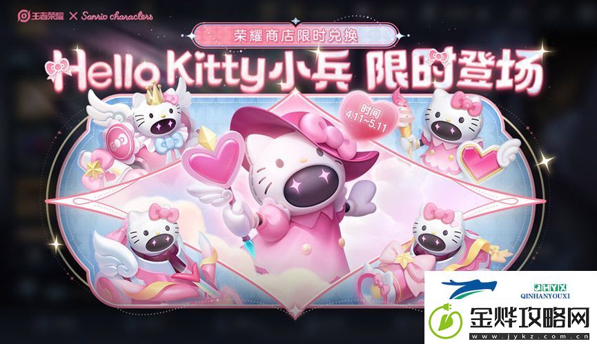 王者荣耀Hello-Kitty小兵皮肤要如何获取-王者荣耀Hello-Kitty小兵皮肤获取途径分享