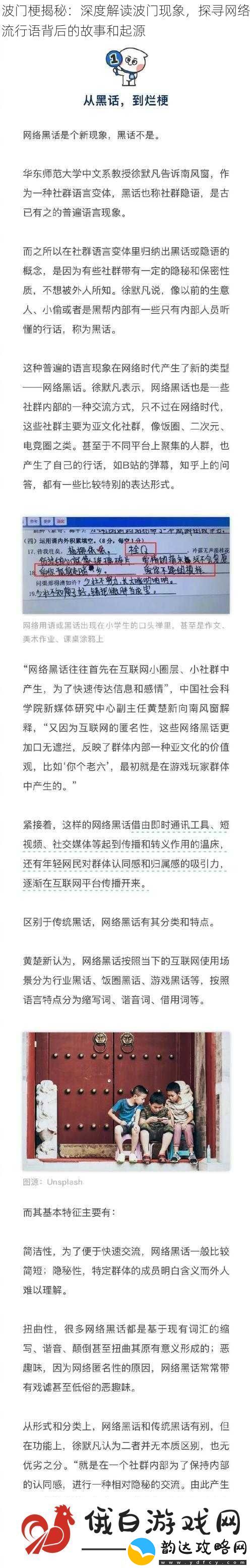 波门梗揭秘:深度解读波门现象探寻络流行语背后的故事和起源