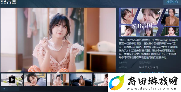 真人互动恋爱影游SB帝国Steam页面正式开放将于2月21日正式发售