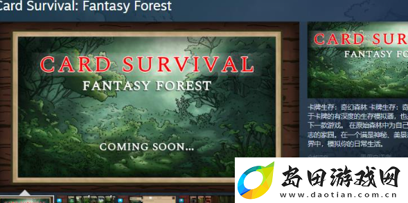 卡牌生存:奇幻森林发售日公布-2月28日Steam发售