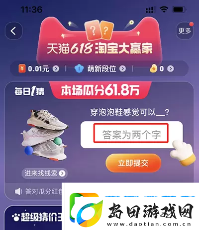 淘宝618每日一猜答案5月29日