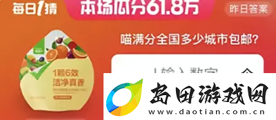 淘宝618每日一猜答案5月29日