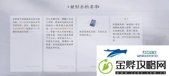 燕云十六声慈被划去的名字任务怎么做