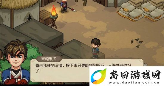 大侠立志传军粮失窃任务怎么做