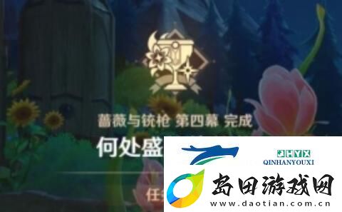 原神何处盛放的蔷薇任务怎么做