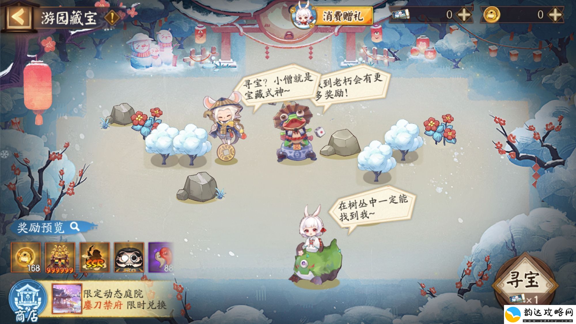 阴阳师游园藏宝怎么玩