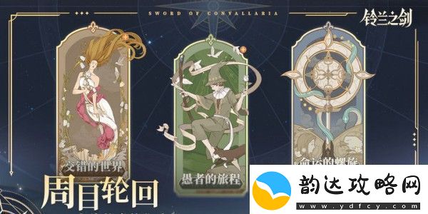 铃兰之剑兑换码使用方法介绍