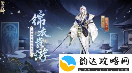 阴阳师源赖光新皮肤怎么免费获取