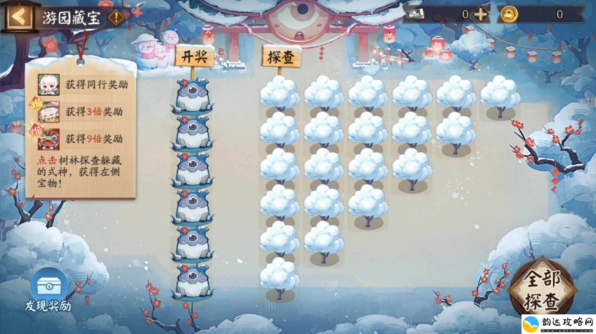 阴阳师游园藏宝怎么玩