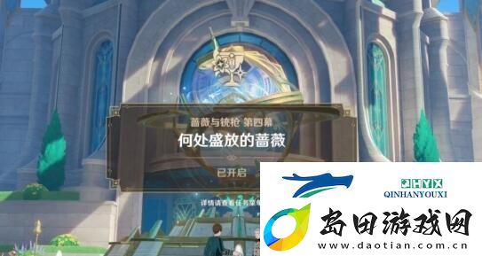 原神何处盛放的蔷薇任务怎么做