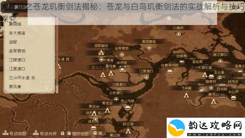 大江湖之苍龙玑衡剑法揭秘:苍龙与白鸟玑衡剑法的实战解析与技巧探究