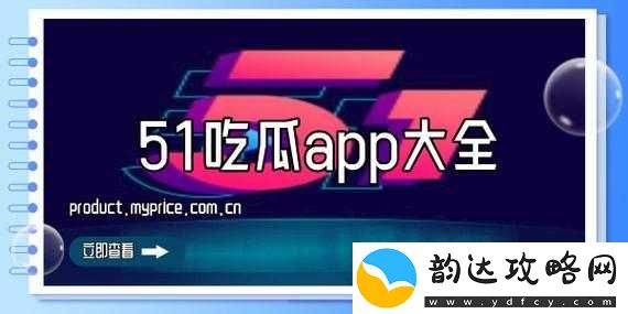 51cg-热门大瓜今日吃瓜:往期回顾及后续精彩追踪