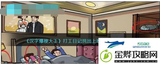 汉字爆梗大王打工日记找出上班带的东西怎么过关:竞技场挑战新策略