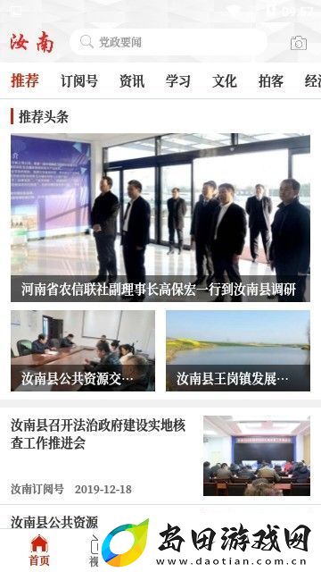 云上汝南下载安装-云上汝南手机版下载v2.2.6