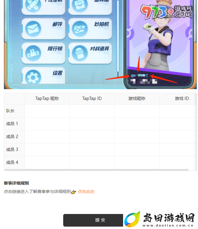 宝可梦大集结杰尼杰尼杯在哪报名