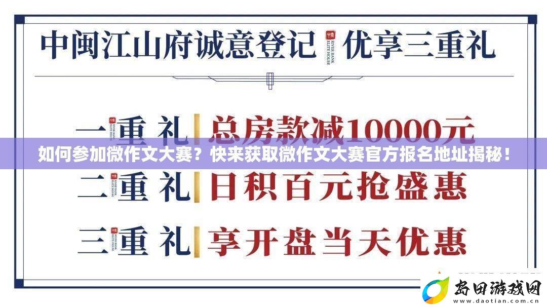 如何参加微作文大赛-快来获取微作文大赛官方报名地址揭秘!