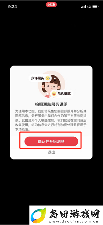 小红书测试肤质方法
