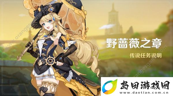 原神共渡潮落娜维娅传说任务攻略-共渡潮落娜维娅传说任务通关流程