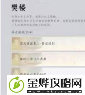 燕云十六声十二景色任务之樊楼