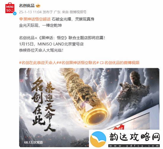 名创优品x黑神话:悟空主题店15日启幕!你最想要哪些周边