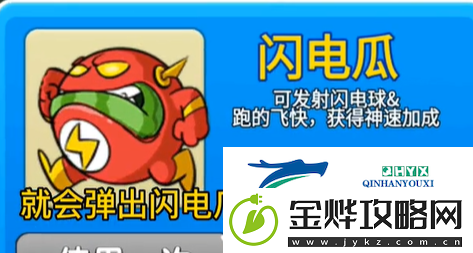 别惹农夫闪电瓜怎么解锁