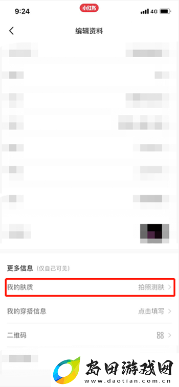 小红书测试肤质方法
