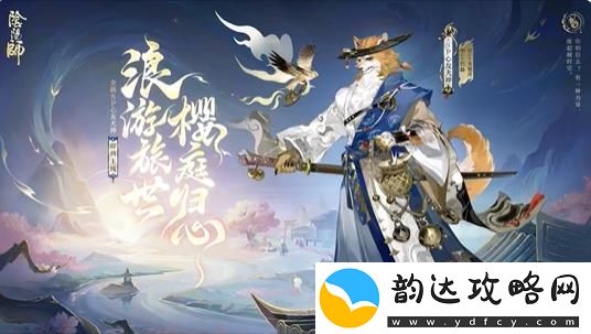 阴阳师全新版本云华之卷活动即将开启