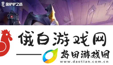 金铲铲之战s12永恒凛冬适合给什么英雄:适应游戏节奏的方法