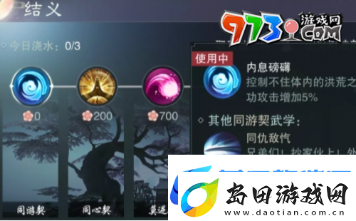 一梦江湖结义值每日上限是多少