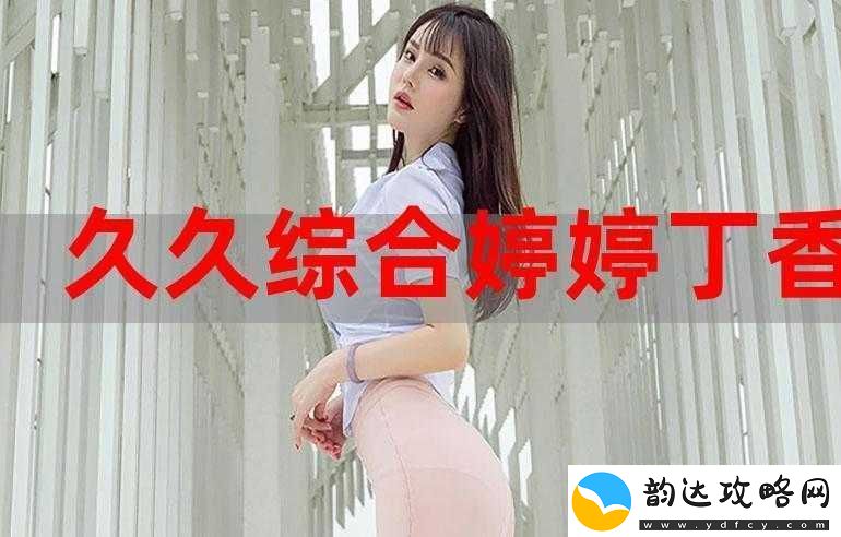 999-国产精品中久久久久人与动物的独特呈现