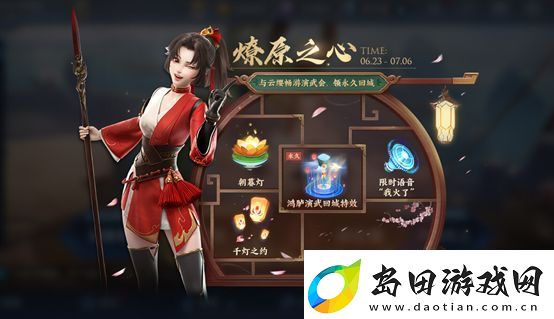 王者荣耀燎原之心活动攻略大全