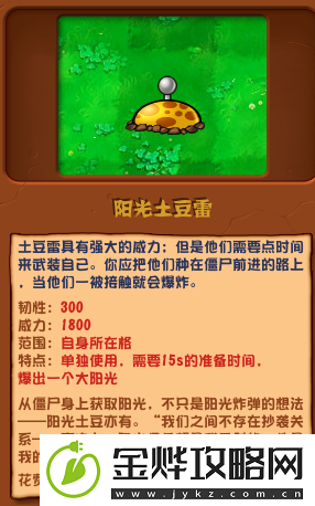 植物大战僵尸杂交版阳光土豆雷怎么样-阳光土豆雷玩法技巧分享